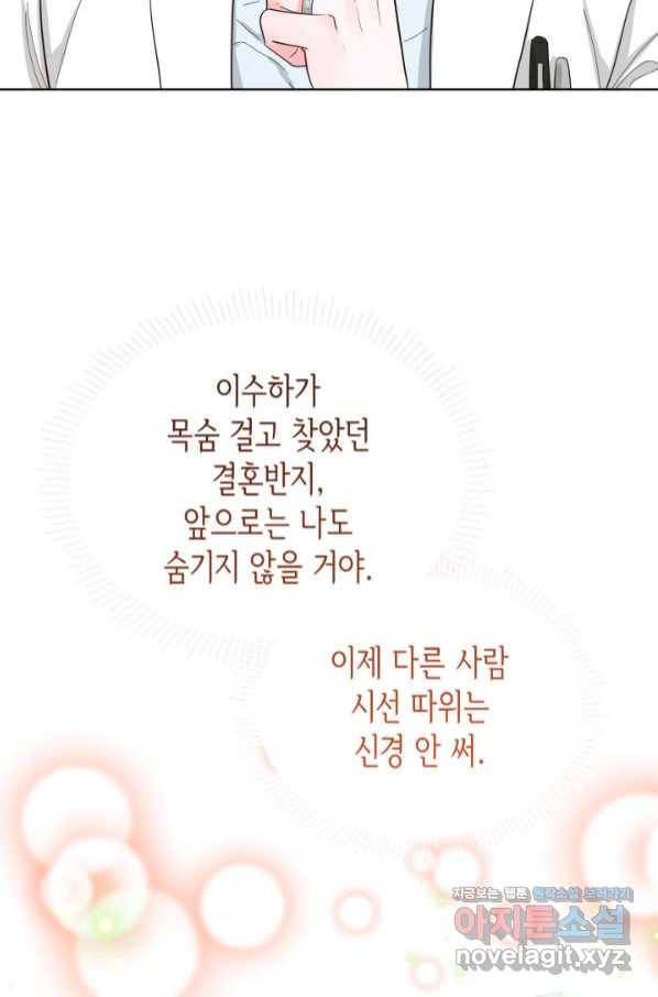 은밀한 나의 동거인 69화 76