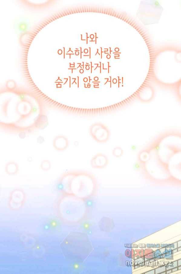 은밀한 나의 동거인 69화 77