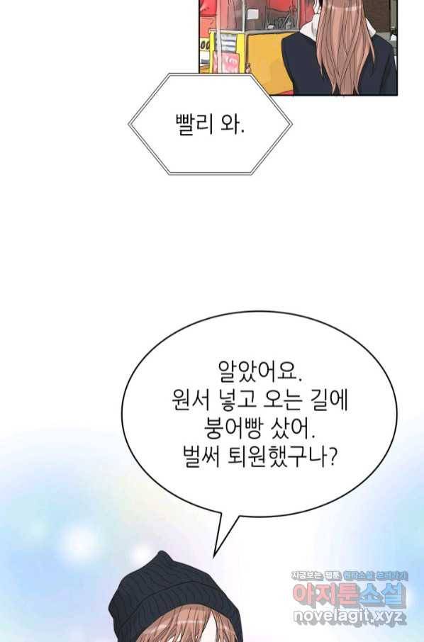 은밀한 나의 동거인 69화 80