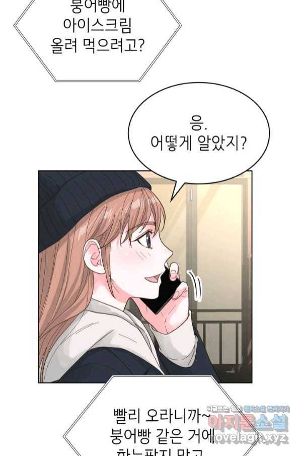 은밀한 나의 동거인 69화 82