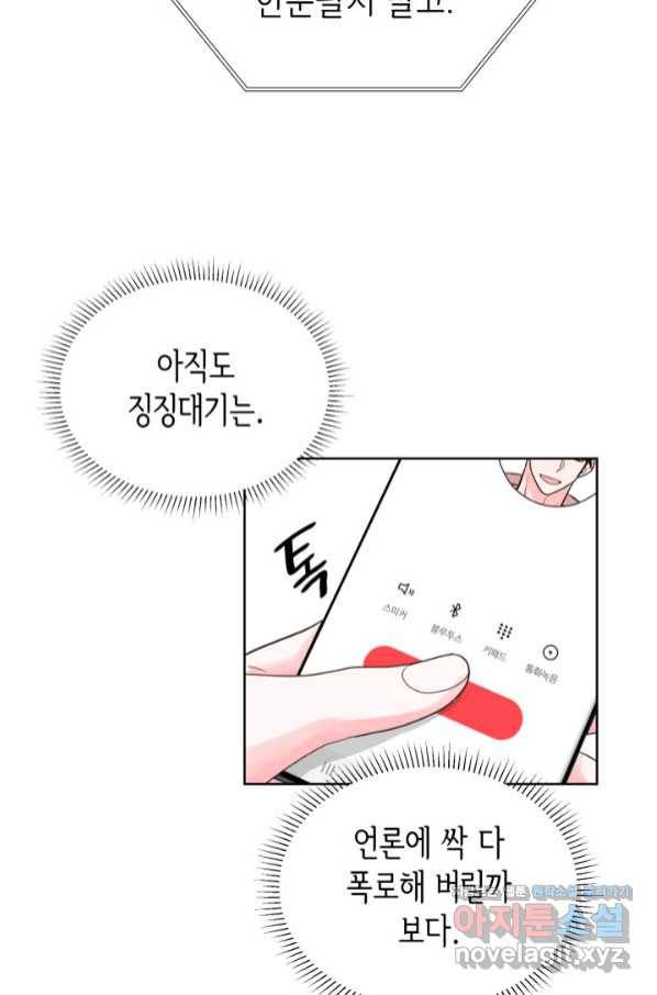 은밀한 나의 동거인 69화 83