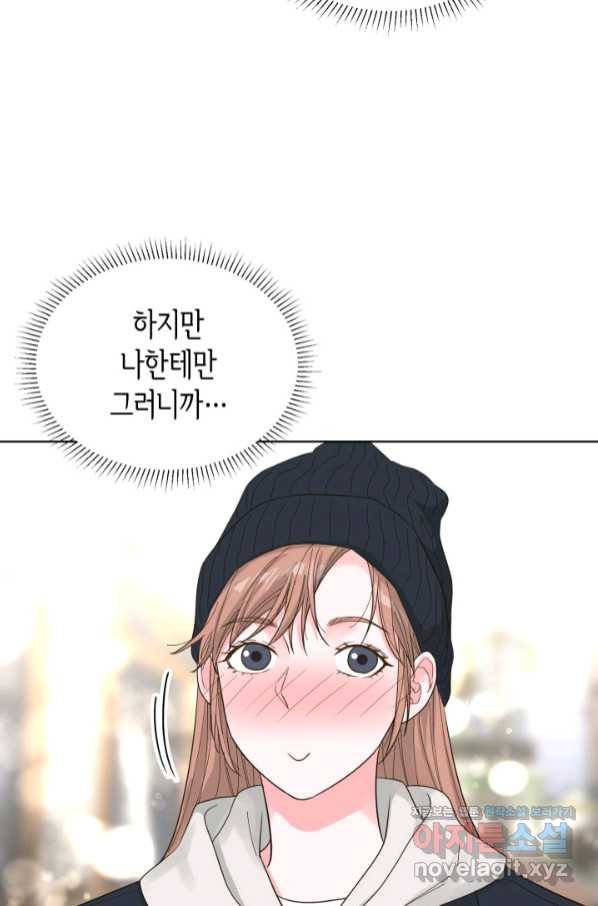 은밀한 나의 동거인 69화 84