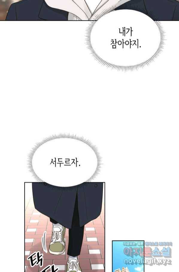 은밀한 나의 동거인 69화 85