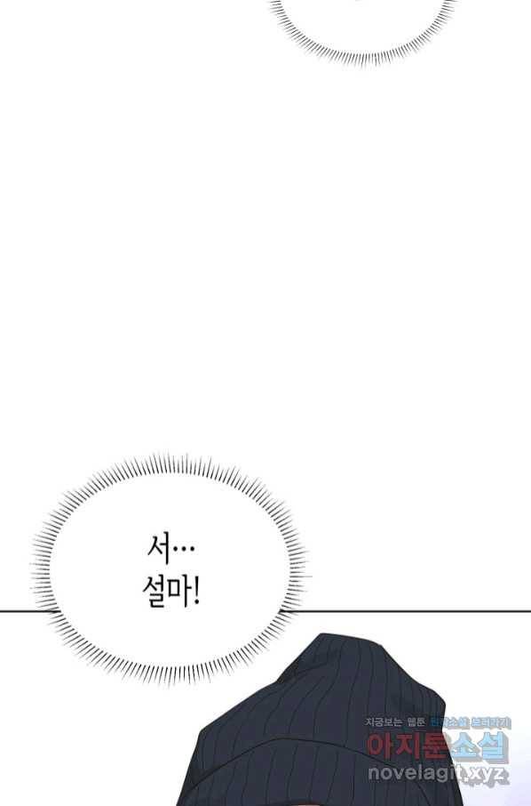 은밀한 나의 동거인 69화 88