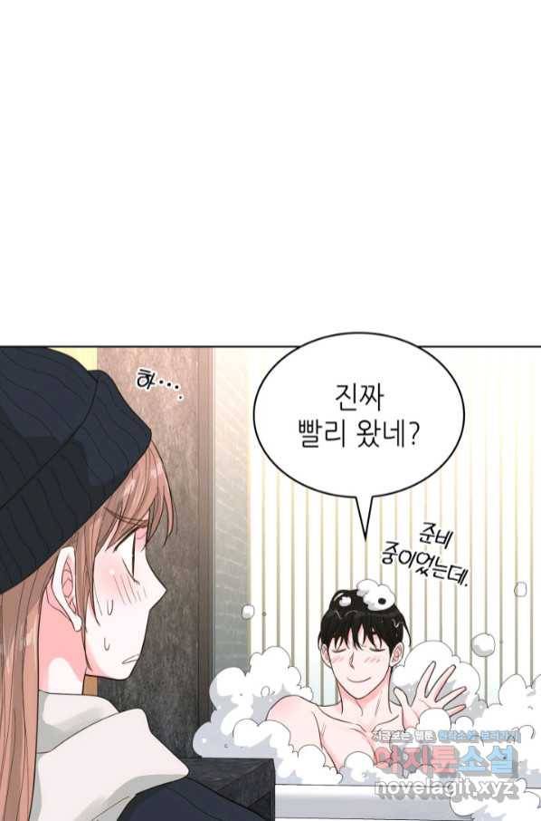 은밀한 나의 동거인 69화 91