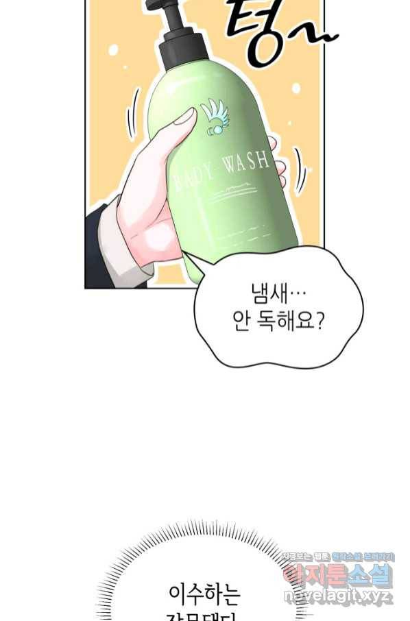 은밀한 나의 동거인 69화 93