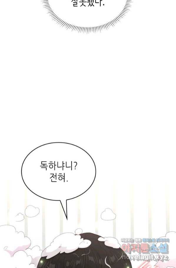 은밀한 나의 동거인 69화 94