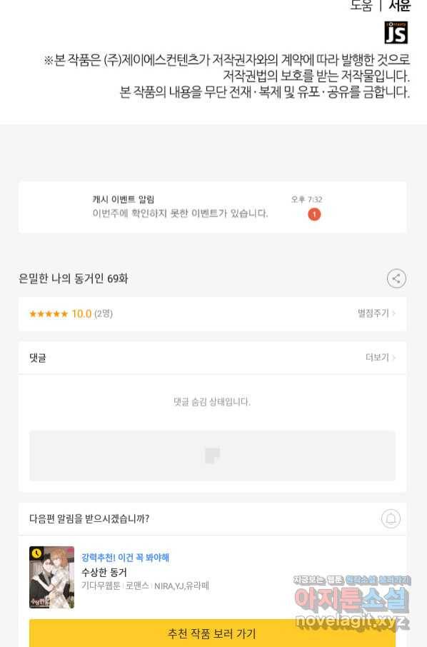 은밀한 나의 동거인 69화 97