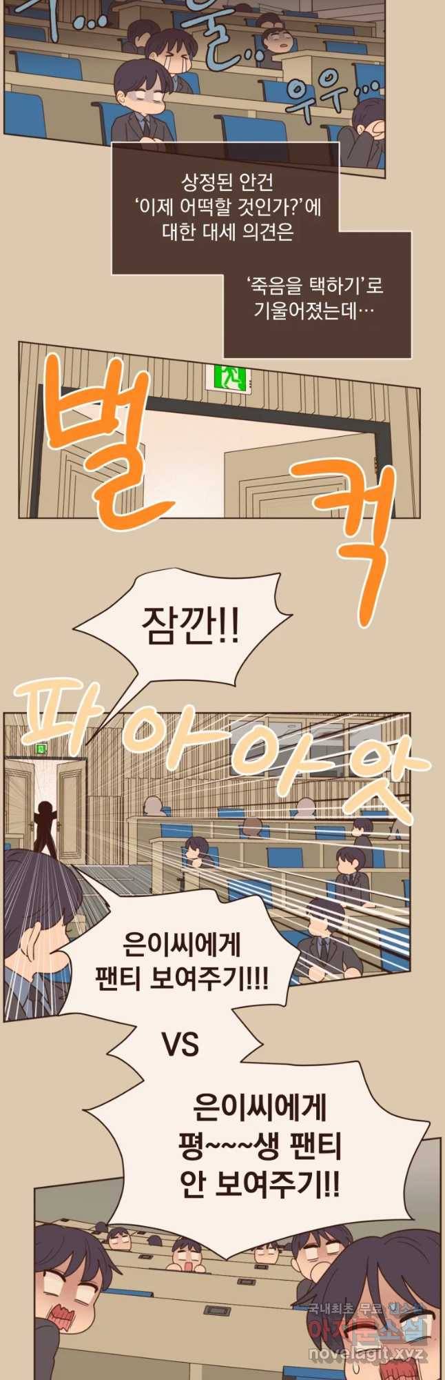 재벌과의 인터뷰 96화 To my wish 2