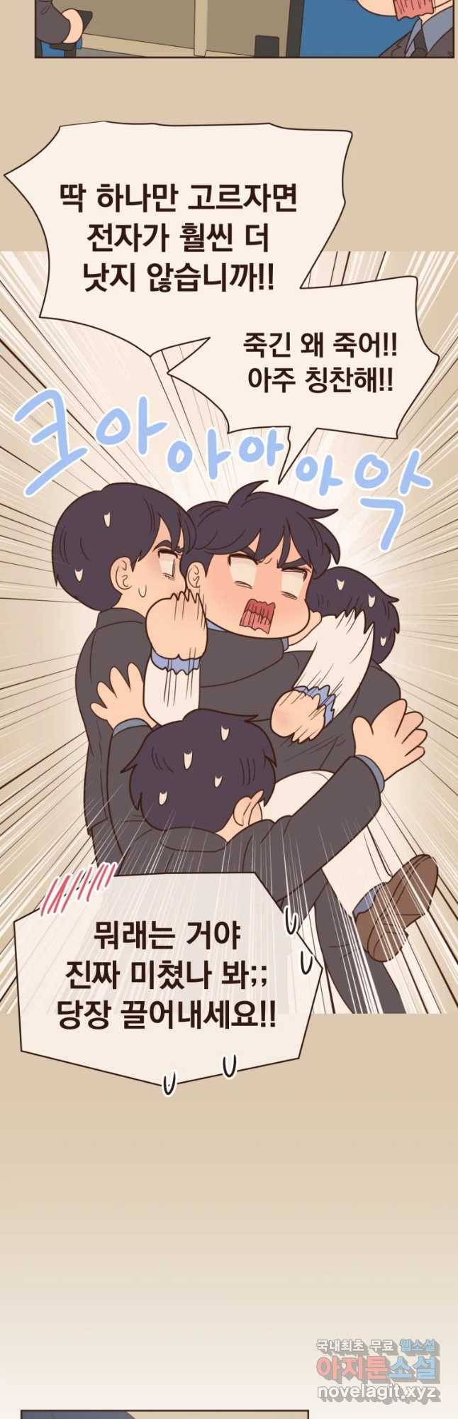 재벌과의 인터뷰 96화 To my wish 3