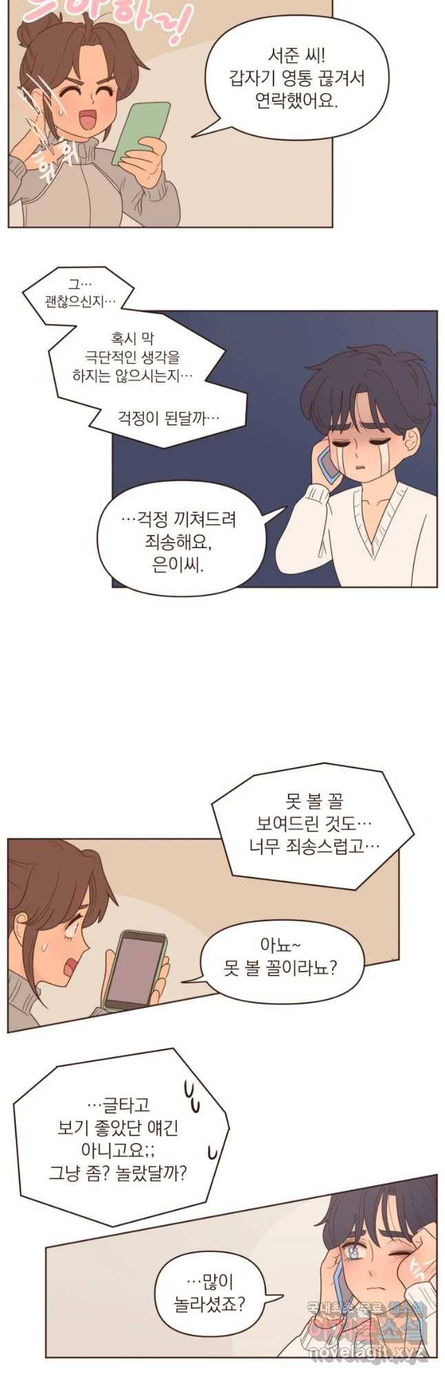 재벌과의 인터뷰 96화 To my wish 5