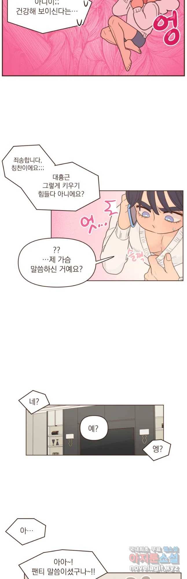 재벌과의 인터뷰 96화 To my wish 7