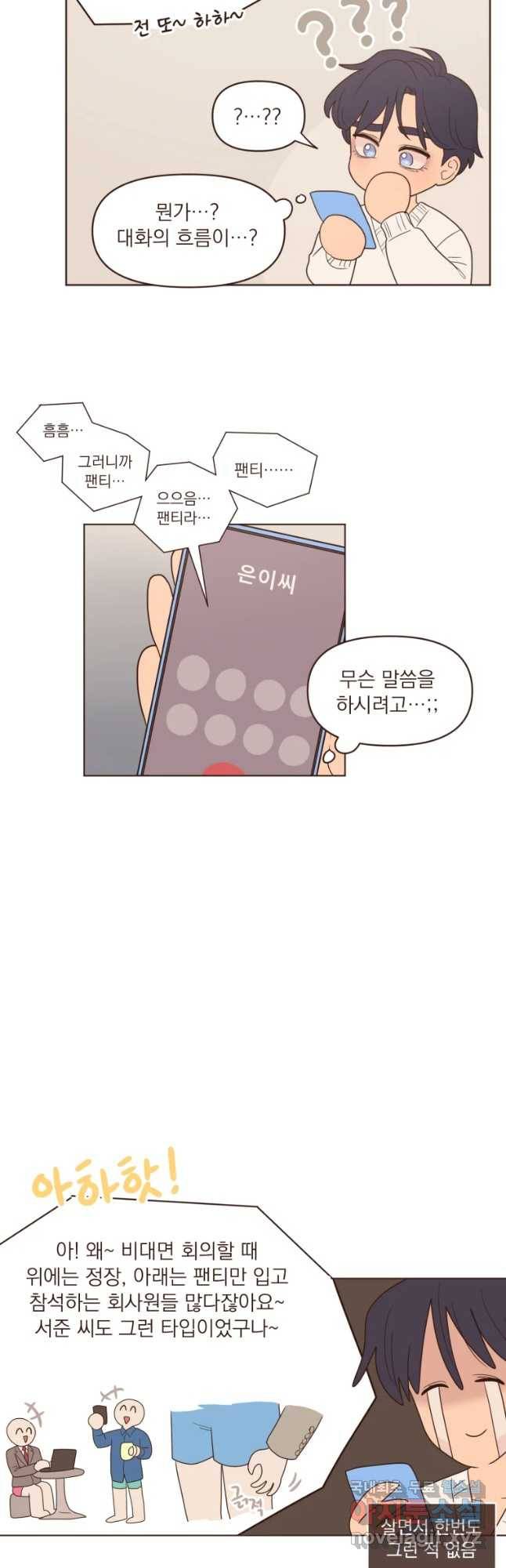 재벌과의 인터뷰 96화 To my wish 8