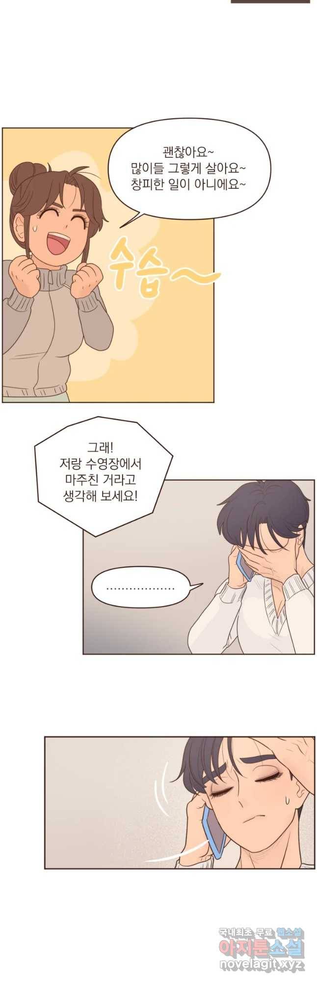 재벌과의 인터뷰 96화 To my wish 9