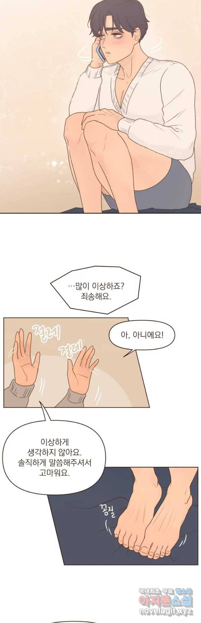 재벌과의 인터뷰 96화 To my wish 12