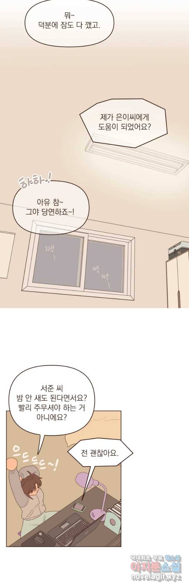 재벌과의 인터뷰 96화 To my wish 13
