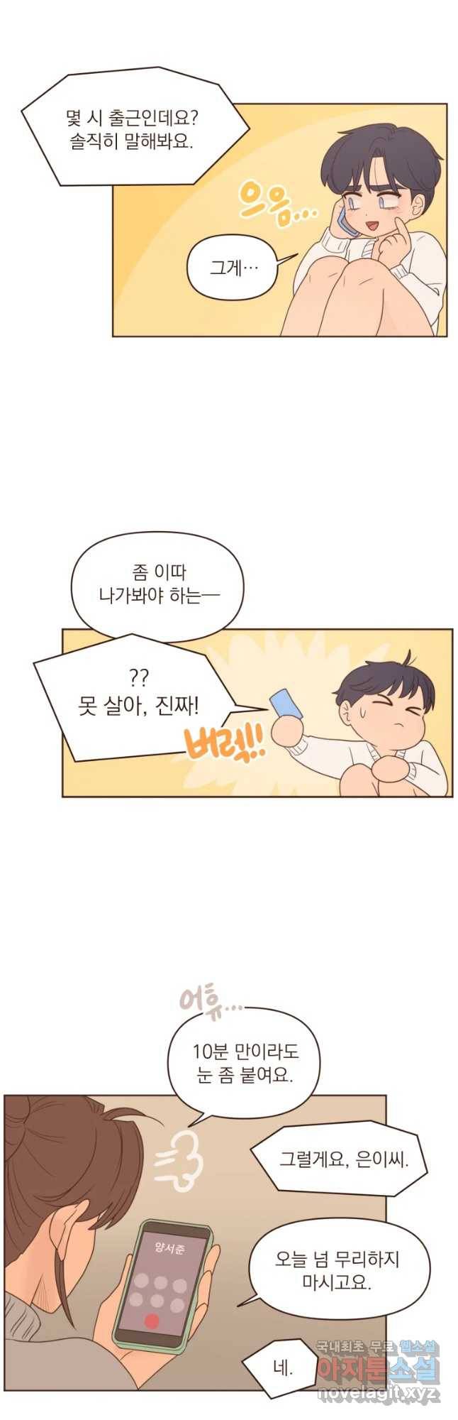 재벌과의 인터뷰 96화 To my wish 14