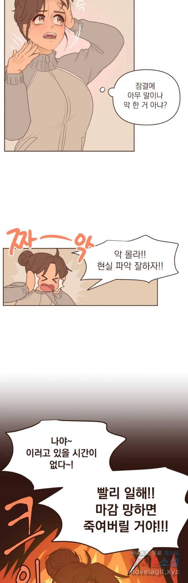재벌과의 인터뷰 96화 To my wish 17