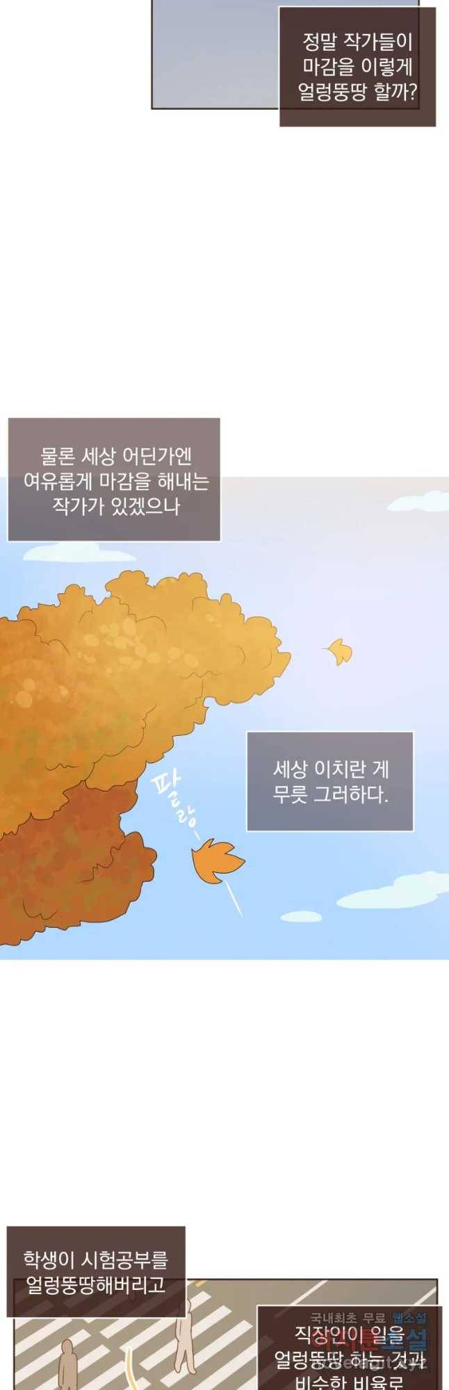 재벌과의 인터뷰 96화 To my wish 19