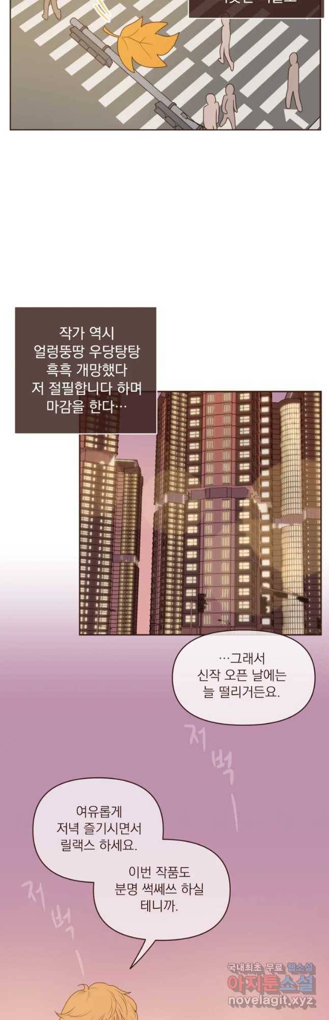 재벌과의 인터뷰 96화 To my wish 20