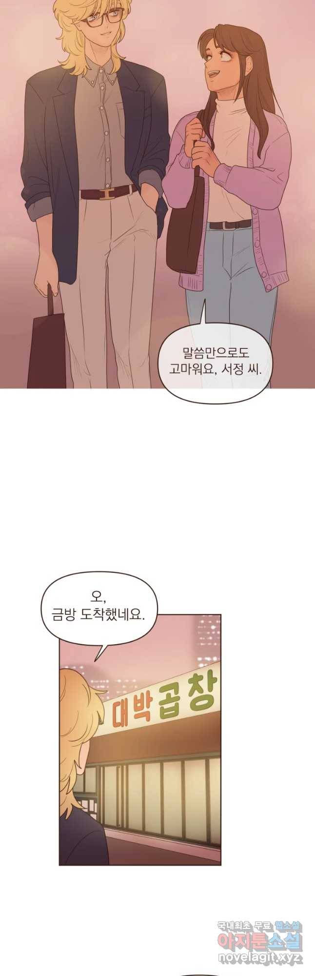 재벌과의 인터뷰 96화 To my wish 21