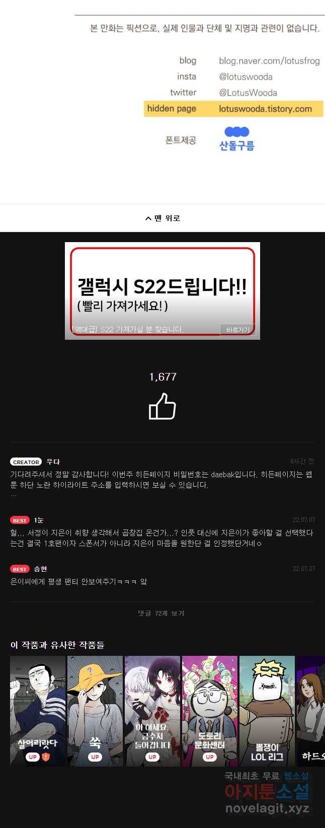 재벌과의 인터뷰 96화 To my wish 23