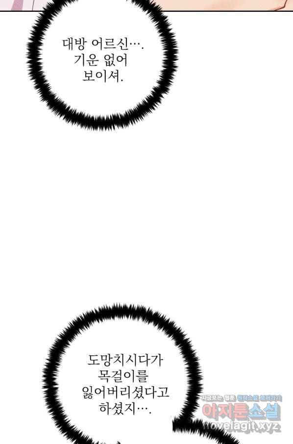 공주, 선비를 탐하다 69화 7