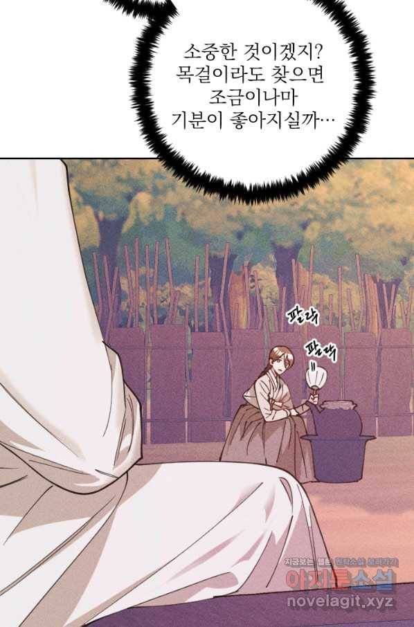 공주, 선비를 탐하다 69화 8