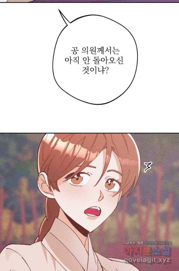 공주, 선비를 탐하다 69화 9