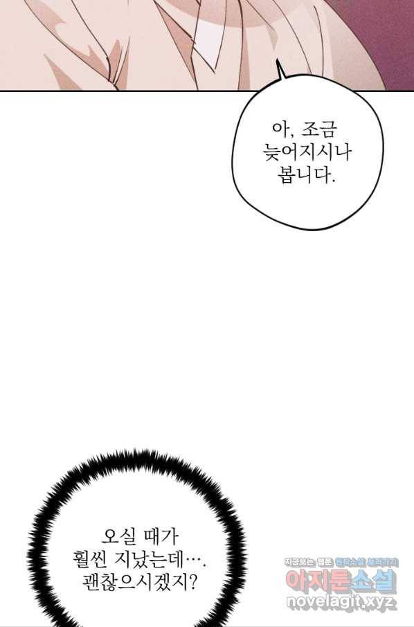 공주, 선비를 탐하다 69화 10