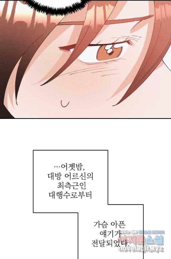 공주, 선비를 탐하다 69화 11