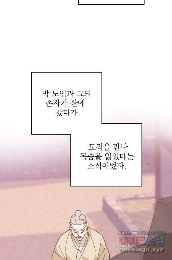 공주, 선비를 탐하다 69화 12