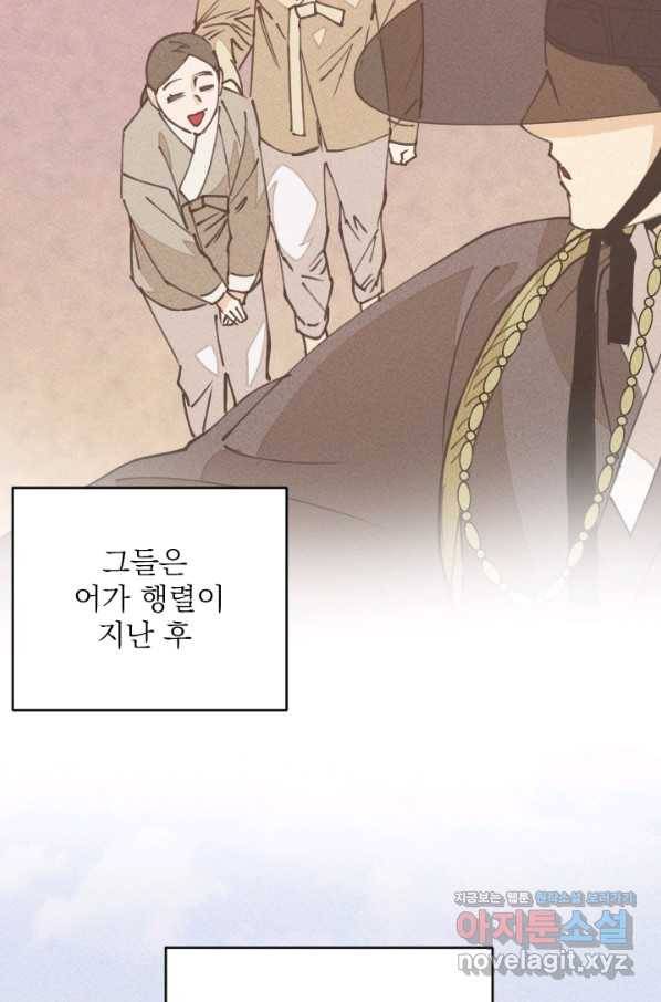 공주, 선비를 탐하다 69화 13