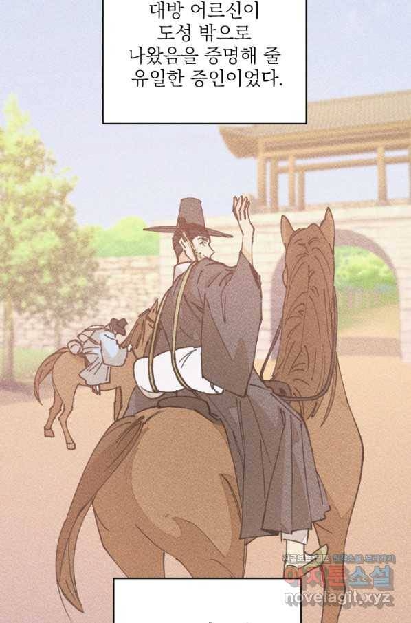 공주, 선비를 탐하다 69화 14