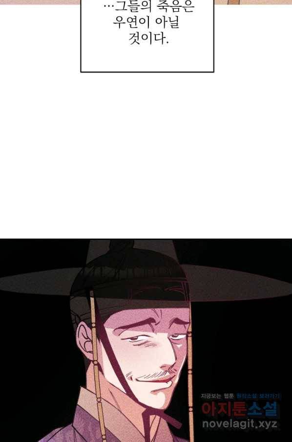 공주, 선비를 탐하다 69화 15