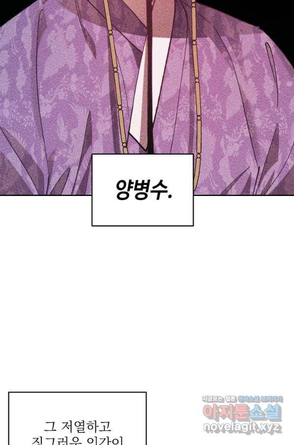 공주, 선비를 탐하다 69화 16