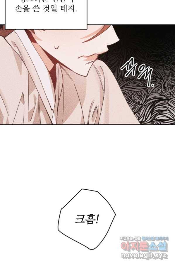 공주, 선비를 탐하다 69화 17
