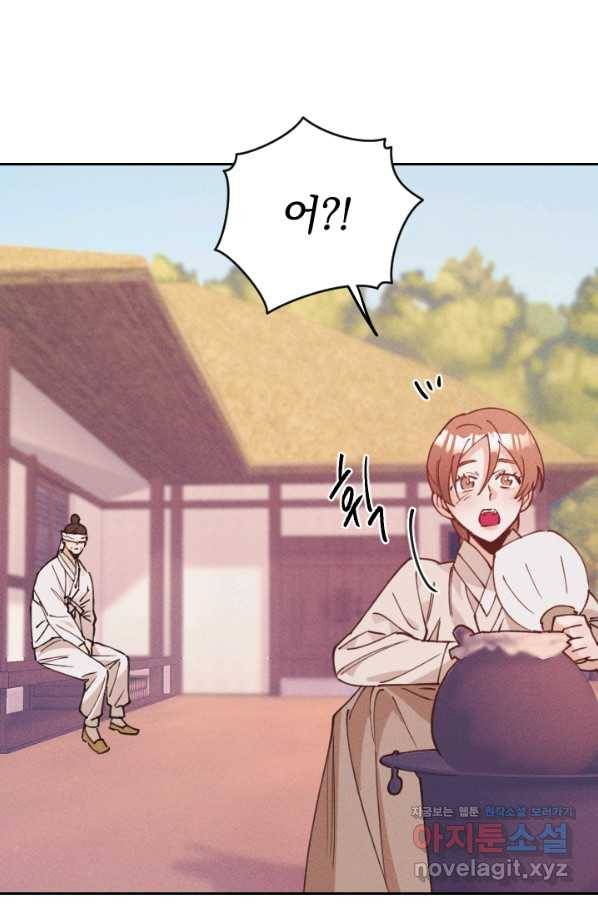 공주, 선비를 탐하다 69화 18