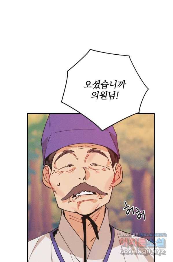 공주, 선비를 탐하다 69화 19