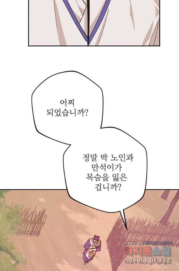 공주, 선비를 탐하다 69화 20