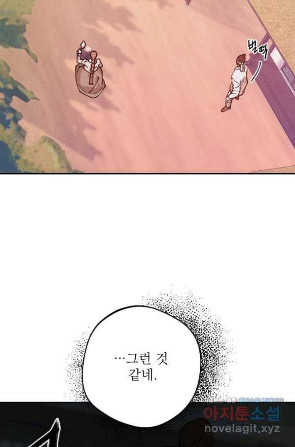 공주, 선비를 탐하다 69화 21