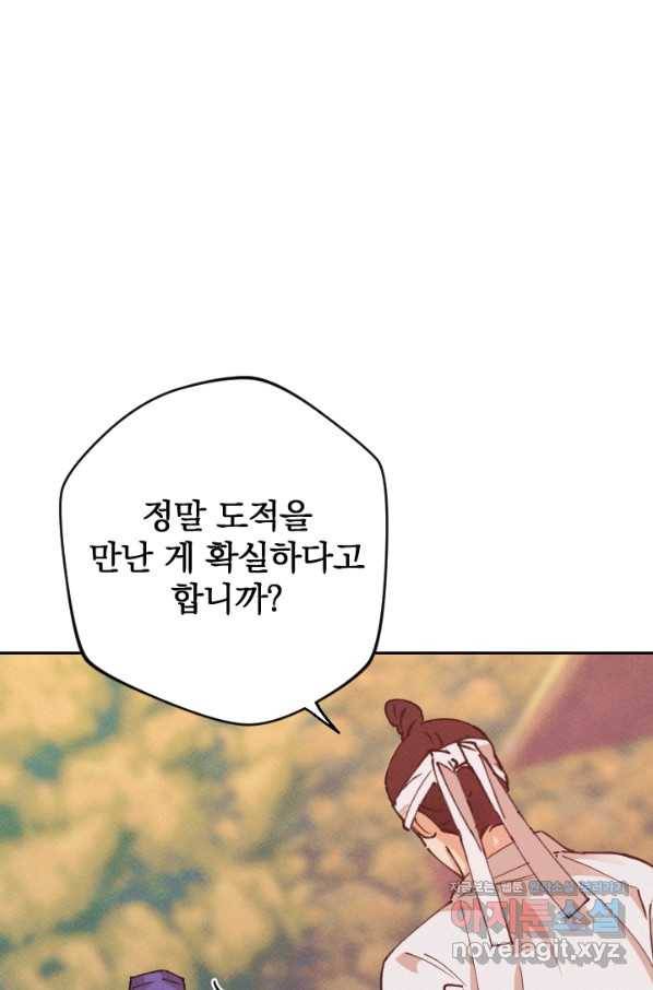 공주, 선비를 탐하다 69화 23
