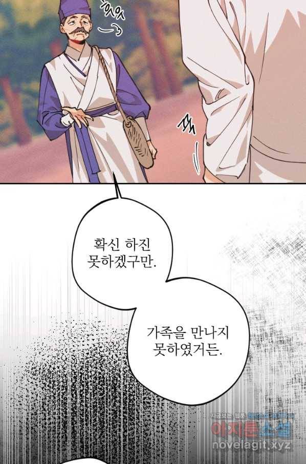 공주, 선비를 탐하다 69화 24