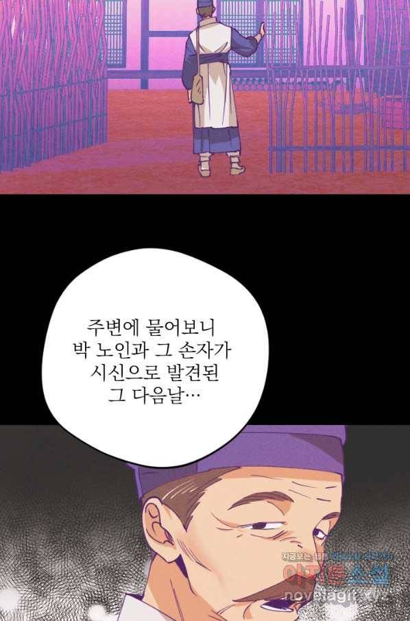 공주, 선비를 탐하다 69화 26