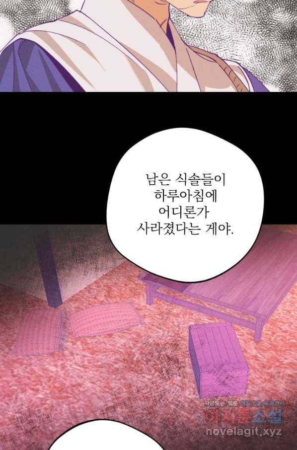 공주, 선비를 탐하다 69화 27