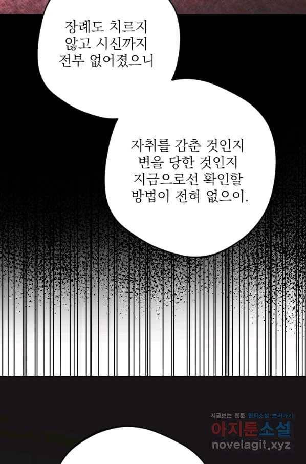 공주, 선비를 탐하다 69화 28