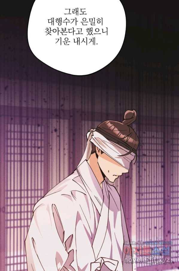 공주, 선비를 탐하다 69화 29