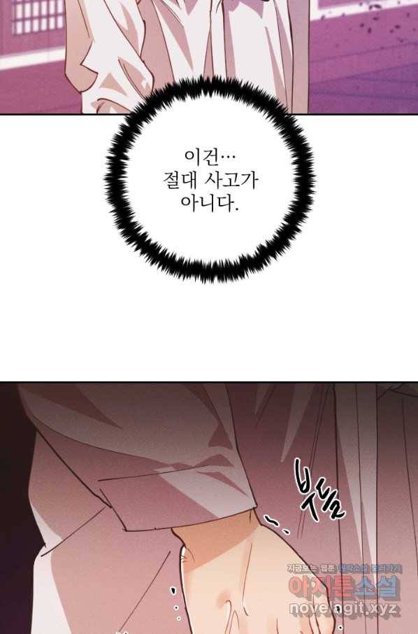 공주, 선비를 탐하다 69화 30