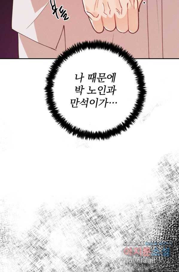 공주, 선비를 탐하다 69화 31