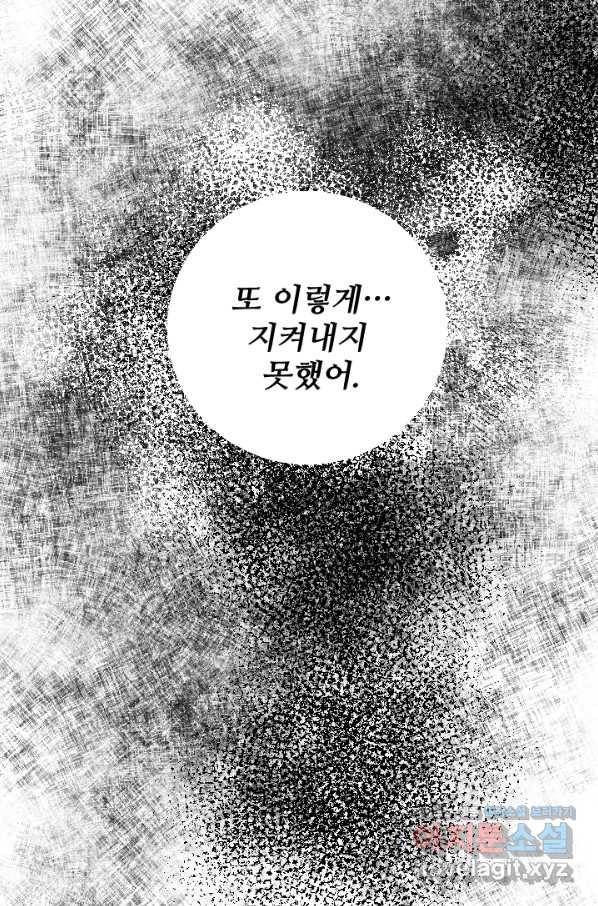 공주, 선비를 탐하다 69화 32